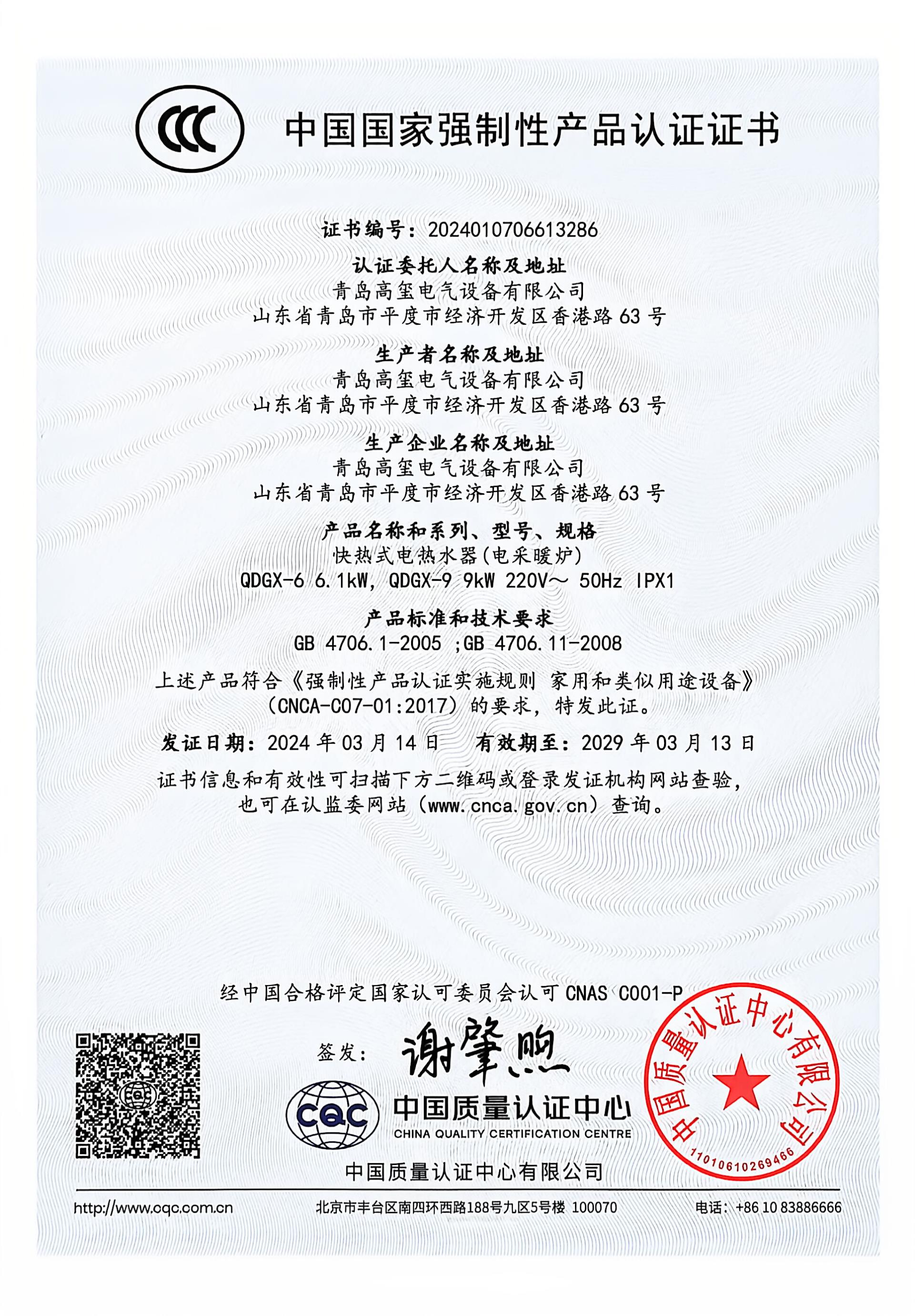 6KW9KW強(qiáng)制認(rèn)證.jpg