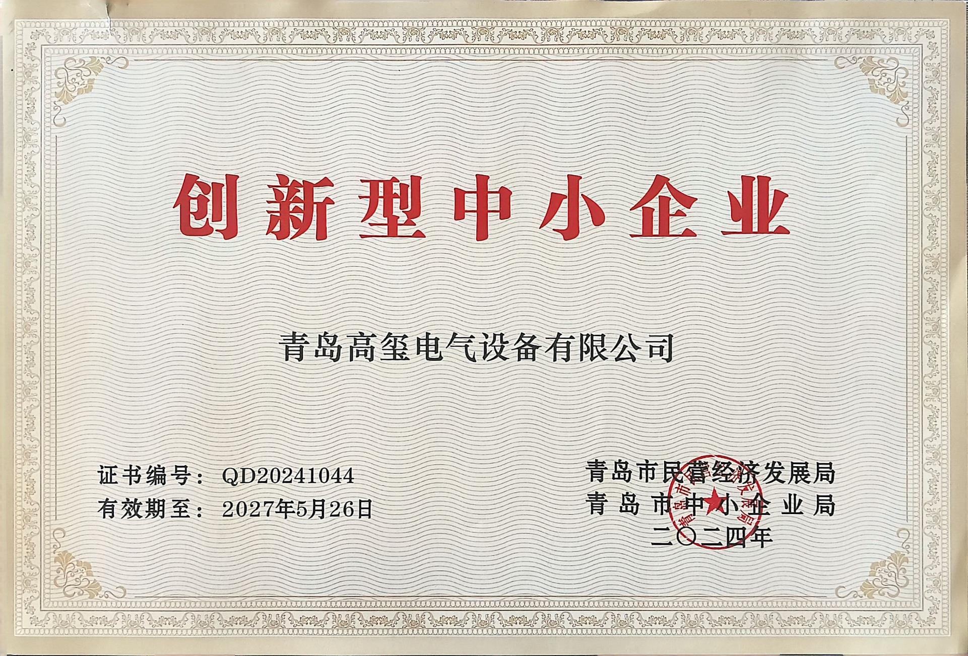 創(chuàng)新型中小企業(yè)